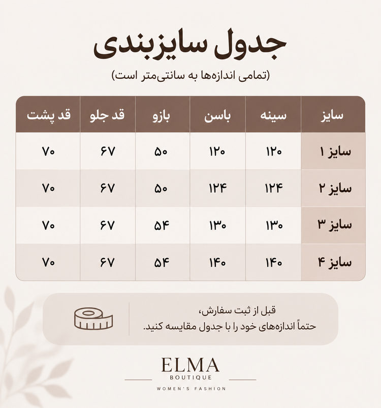 دورس راه راه موکا زنانه